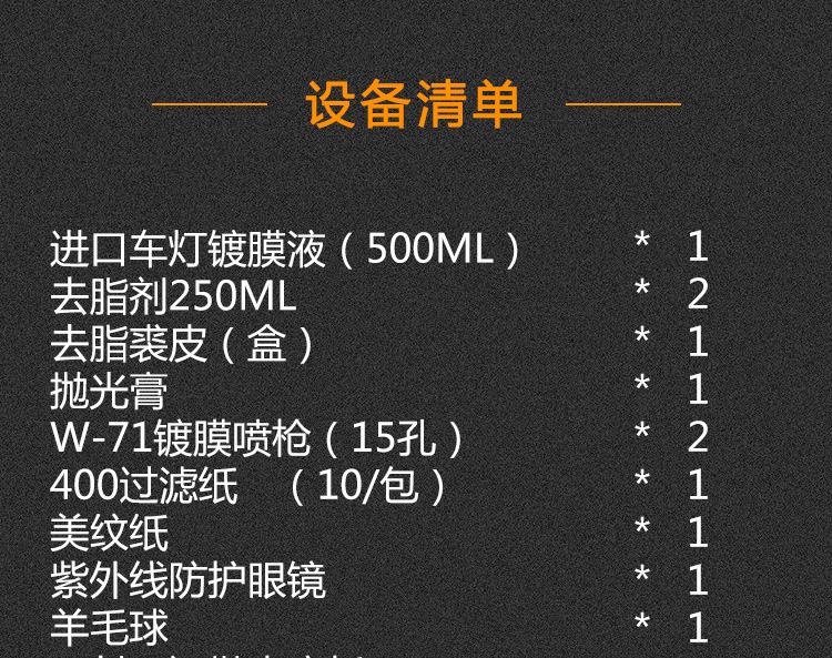 汽車車燈霧化翻新一體修復(fù)工具套裝產(chǎn)品詳情介紹