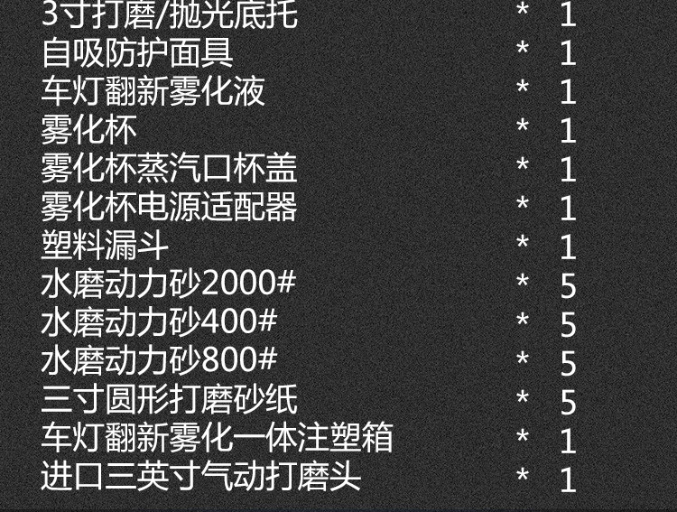 汽車車燈霧化翻新一體修復(fù)工具套裝產(chǎn)品詳情介紹