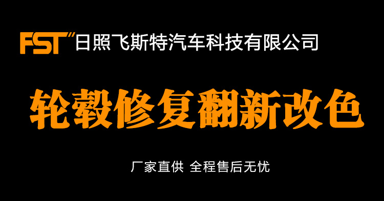 汽車輪轂修復(fù)翻新設(shè)備詳情介紹