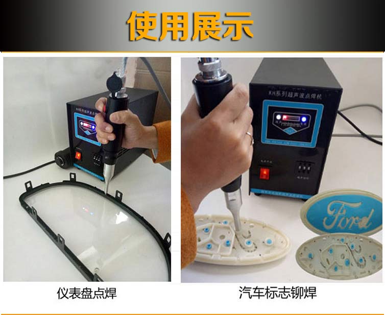 手持式超聲波塑料修復(fù)焊機(jī)介紹