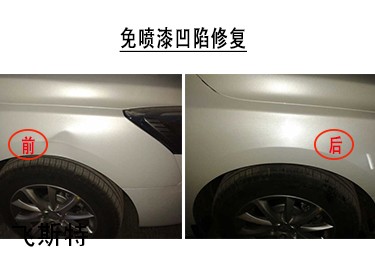 免噴漆修復(fù)